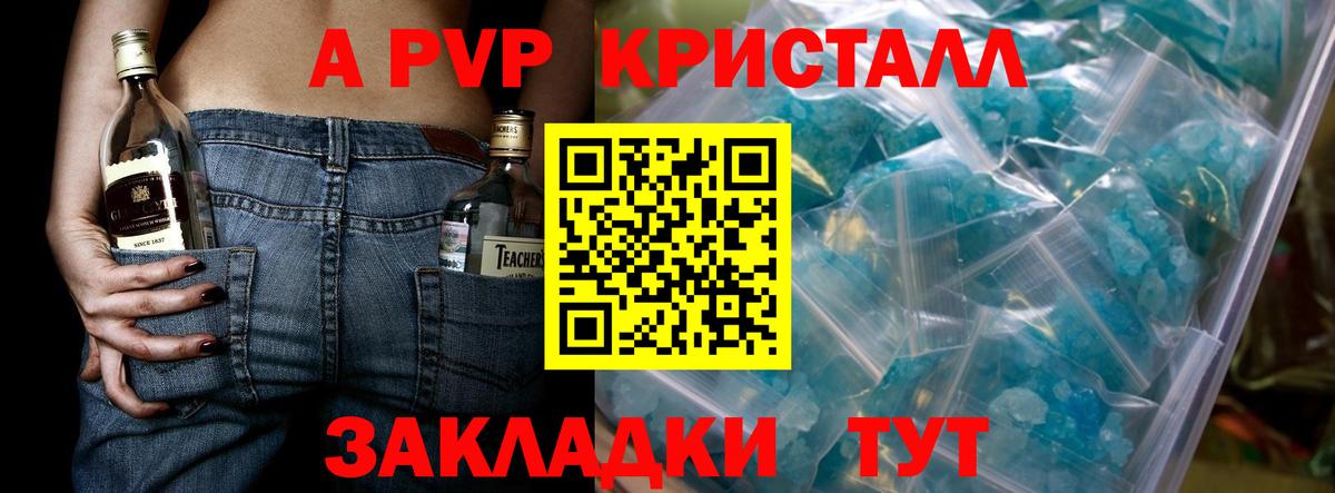 A PVP Соль Новотроицк