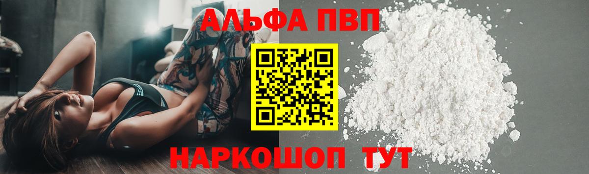 A-PVP Соль  APVP  Новотроицк  Вход с VPN  Alpha-PVP кристаллы 
