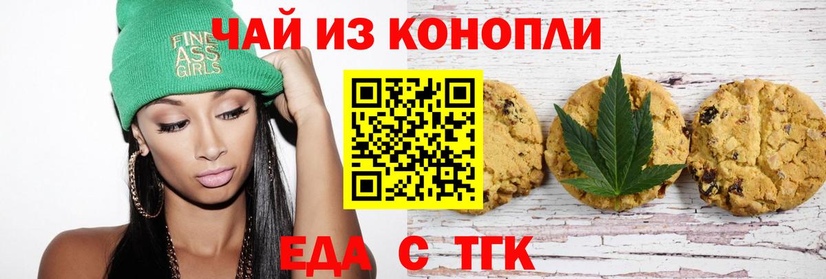 Печенье с ТГК конопля  Вход с VPN  Новотроицк 