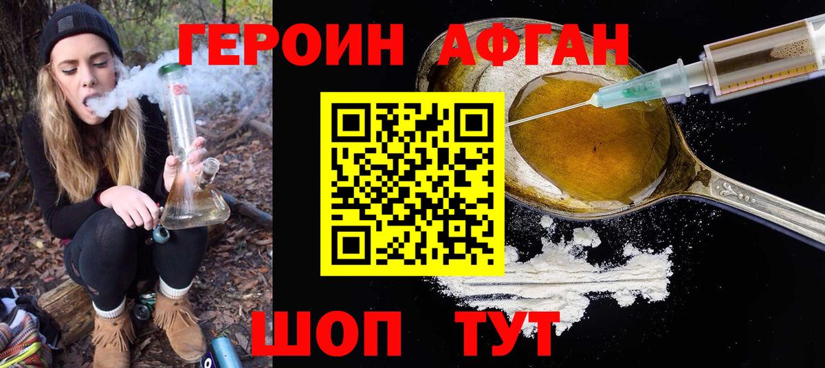Новотроицк  ГЕРОИН  Вход с VPN  ГЕРОИН гречка 