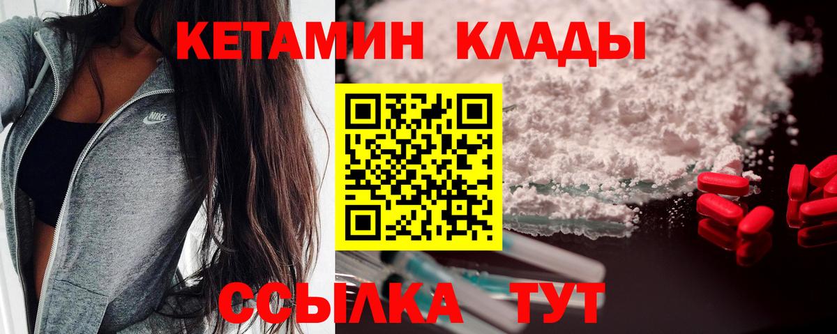 Кетамин VHQ  Вход с VPN  Новотроицк 