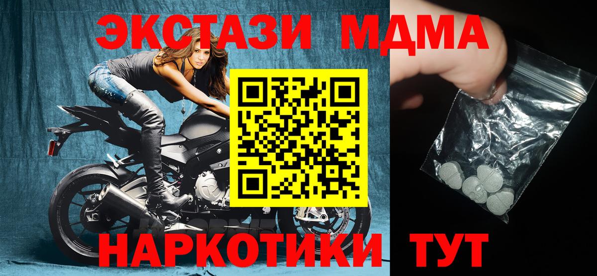 MDMA  MDMA кристаллы  Новотроицк  Вход с VPN  МДМА crystal 