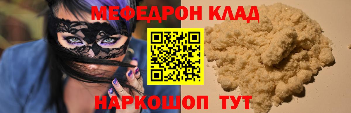 Мефедрон кристаллы Новотроицк