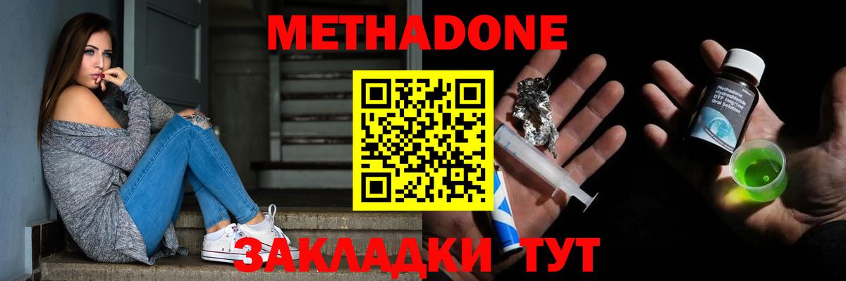 Метадон белоснежный  Вход с VPN  Новотроицк 