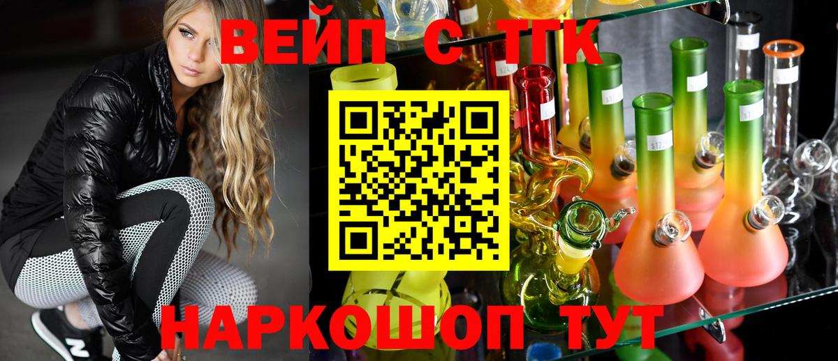 ТГК вейп Новотроицк